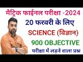 Bseb class 10th science viral question 2024  10th science viral question exam 2024