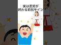 実は苦労が終わる合図 #shorts #スピリチュアル #スピリチュアル雑学