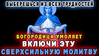 ЛЮБОЙ ЦЕНОЙ ВКЛЮЧИ В ЭТУ НОЧЬ БОГОРОДИЦА ИСПОЛНЯЕТ ВСЕ ЖЕЛАНИЯ. ЭТУ МОЛИТВА ОБЛАДАЕТ ВЕЛИКОЙ СИЛОЙ.