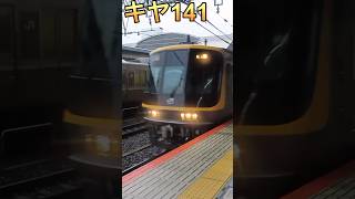 キヤ141入線　京都駅珍しい車両 #豆鉄 #鉄道 #気動車 #jr #train #jr西日本 #京都 #接近メロディー #jr #0番線ホーム