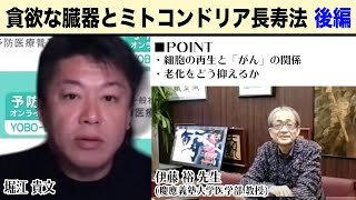 サプリや薬だけではダメ！専門医から学ぶ「ミトコンドリア長寿法」とは（後編）【YOBO-LABOコラボ】