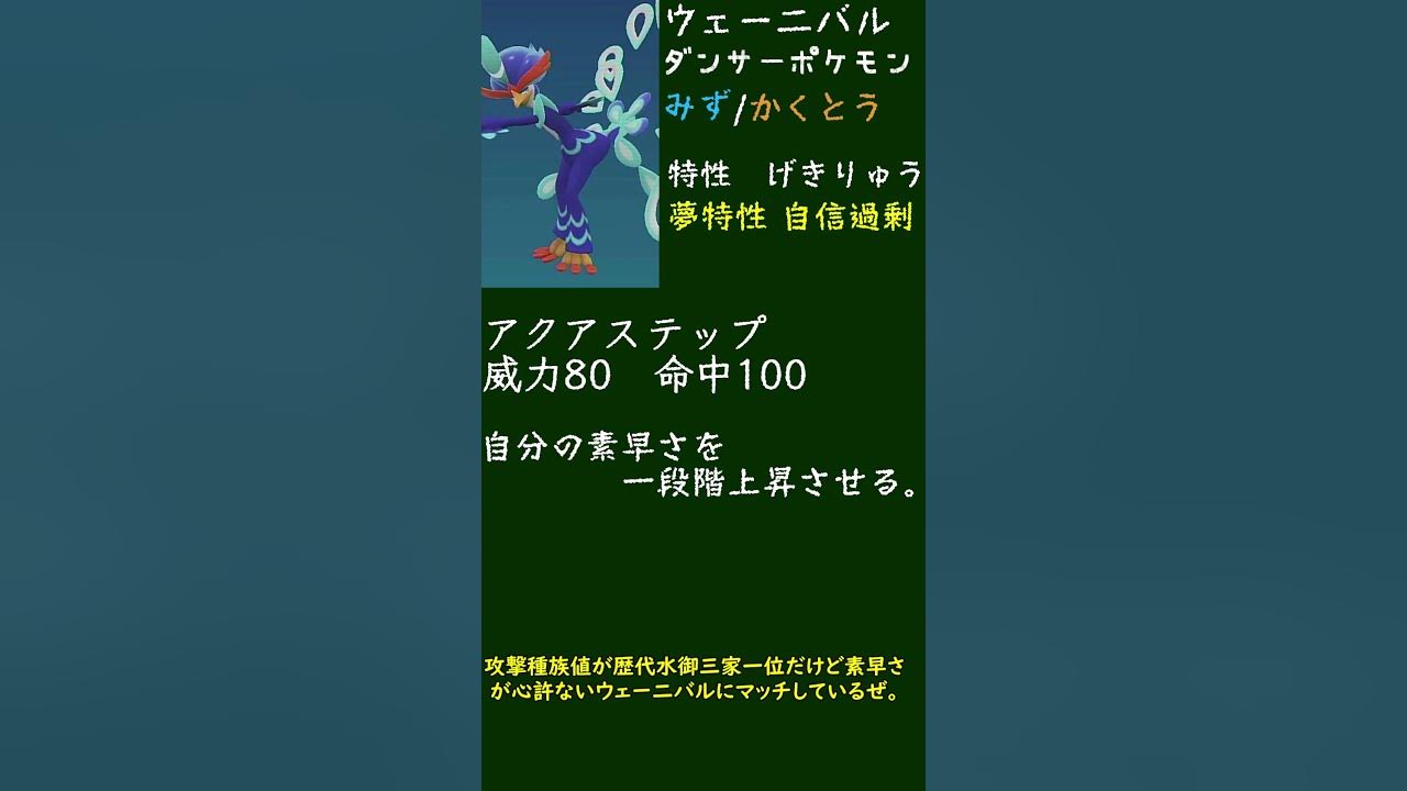 今作の不遇御三家枠 ウェー二バルについて1分で解説 Shorts ゆっくり解説 ポケモンsv スカーレット バイオレット Youtube