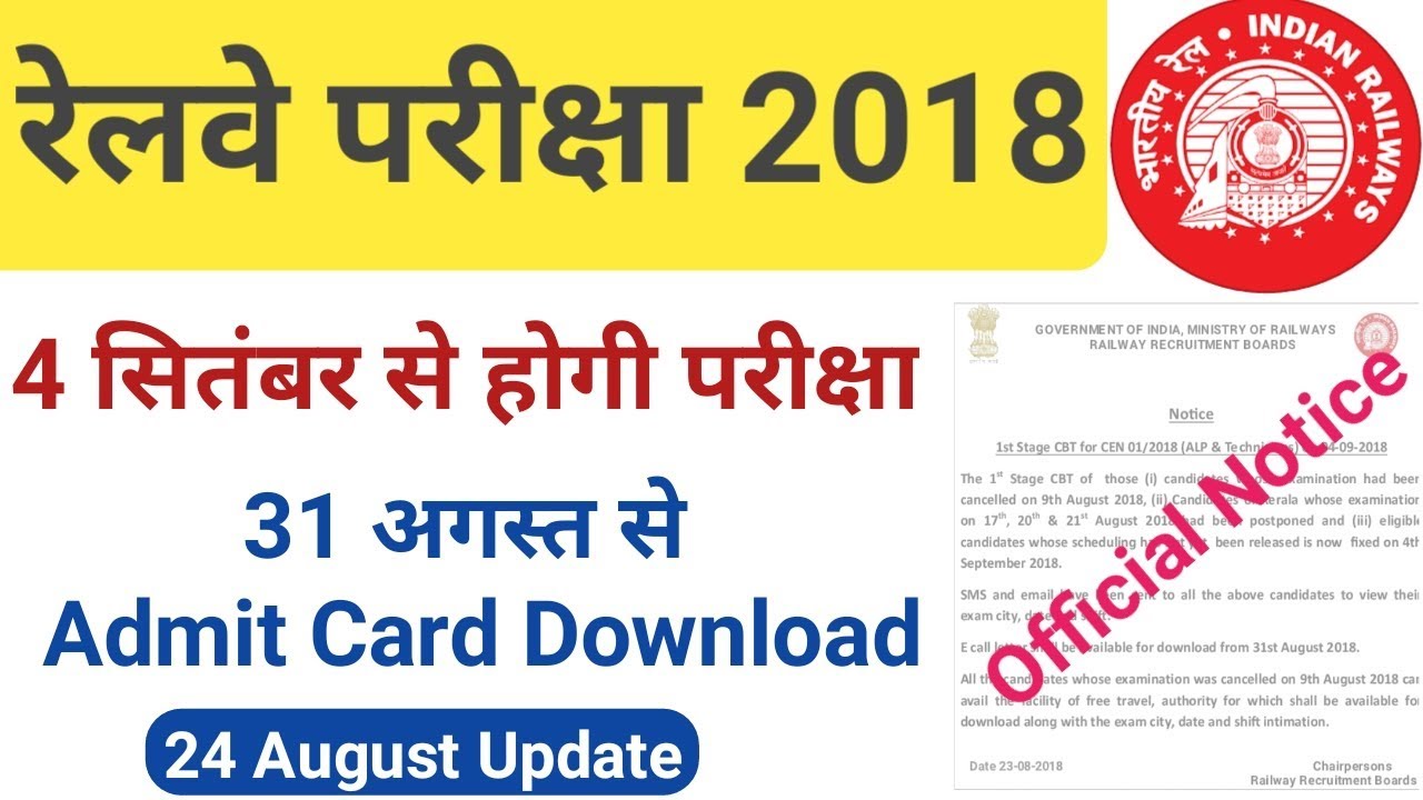 Railway Exam Date 2018 Announced by RRB || RRB Released Exam Dates of ALP/Group D