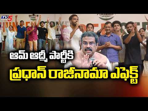 ఇరుకున పడ్డ ఆప్ సర్కార్...BJP Calls For Protest At AAP Office Over Alleged Paper Leaks In Punjab - TV5NEWS