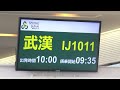 武漢行ってみた