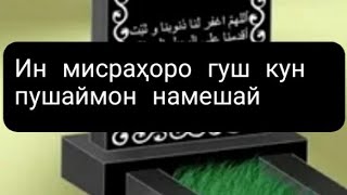 Чи суд аз гиряхои  баъди маргам