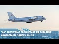 Ил заключило госконтракт на создание самолёта на замену Ан-124