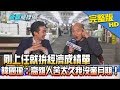 【完整版】剛上任就拚經濟成績單　韓國瑜：高雄人苦太久我沒蜜月期！2018.12.25《新聞龍捲風》