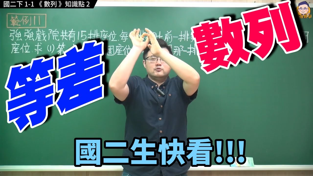 國二下1-1知識點2【等差數列(應用問題)】