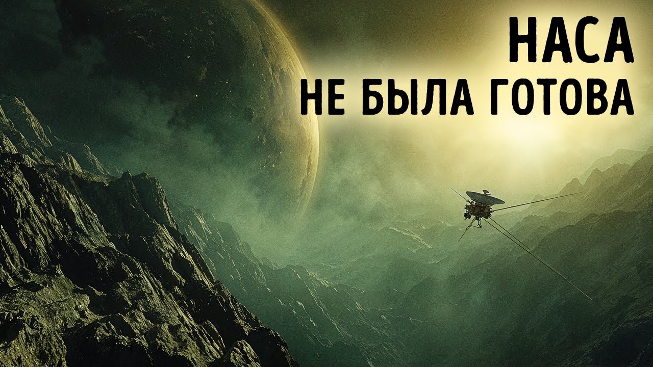 Что обнаружил Вояджер-1 на краю Солнечной системы