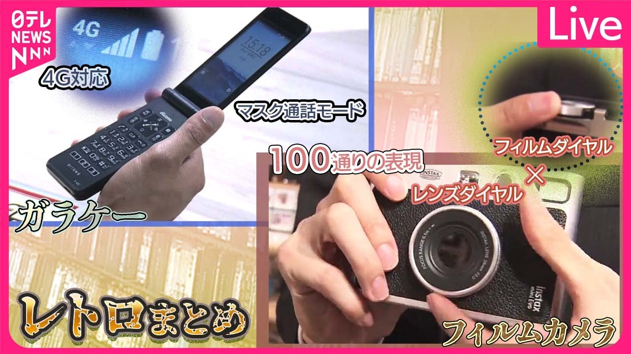 昭和・平成レトロまとめ】黒電話にラジカセも…令和の時代に「昭和  