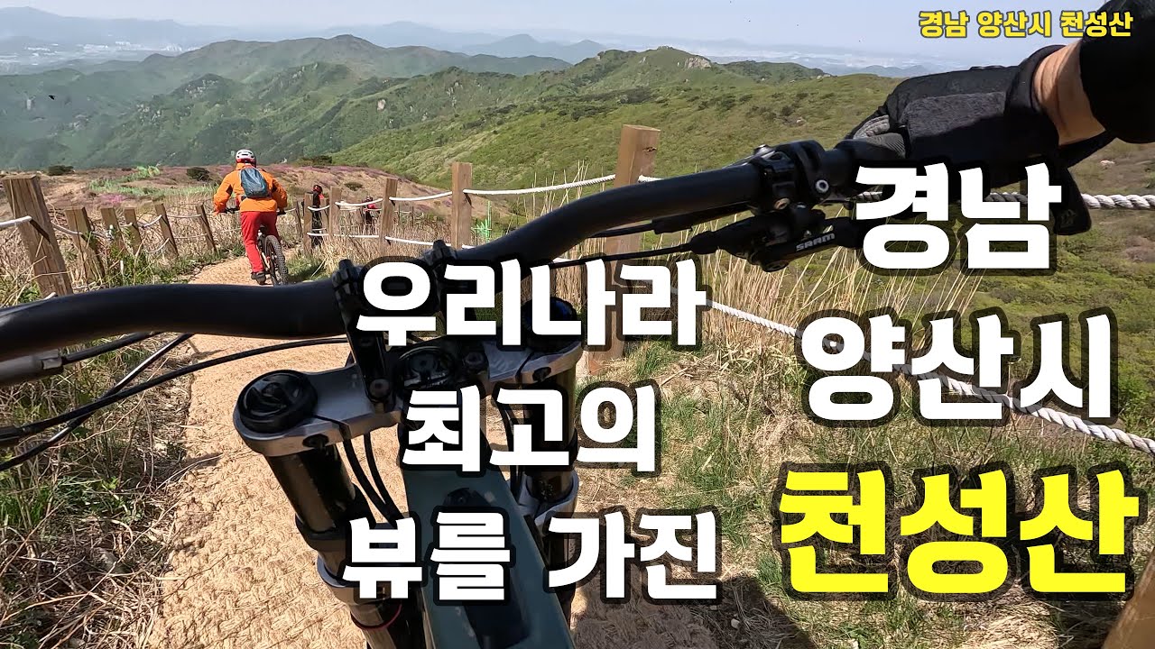 우리나라 최고의 다운힐 뷰를 가진 천성산 최고다~!#천성산#라인emtb클럽#에코마운틴