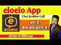 How to use Eloelo App | Eloelo Live Chatroom &amp; Game Play | How to use eloelo coins