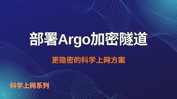 一键搭建 Argo Tunnel + Xray科学上网（支持 Reality、VLESS/VMESS/Trojan/SS+WS）｜不暴露端口更安全｜订阅自适配多客户端#一瓶奶油