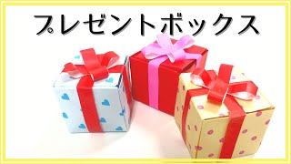 折り紙 箱 作り方【ふた付き】折り紙 本 作り方②「プレゼントボックス」【簡単で可愛い】【字幕解説あり】