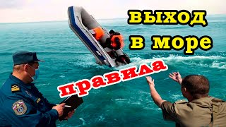 картинка: КАК ВЫХОДИТЬ В МОРЕ НА МАЛОМЕРНЫХ СУДАХ.