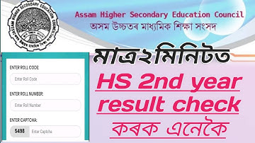 How to check HS exam result 2022// Assam Higher secondary result2022///