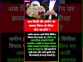 अब जमीन पर कब्जा किया तो सीधे जेल? #motivational#shorts#ias#ips#short#knowledge#upsc