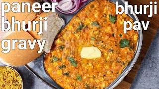 dhaba style paneer bhurji gravy recipe | street style paneer bhurji pav | paneer ki bhurji gravy