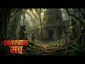 Amazon के जंगल का सबसे बड़ा राज़ | Duniya Ki Sabse Khatarnak Jungle Mystery | Amazon Forest Secret
