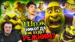 видео: КАК «ШРЕК» и его МЕМЫ ИЗМЕНИЛИ ИНТЕРНЕТ НАВСЕГДА? - Всратый | Реакция на Уголок Акра картинка: КАК «ШРЕК» и его МЕМЫ ИЗМЕНИЛИ ИНТЕРНЕТ НАВСЕГДА? - Всратый | Реакция на Уголок Акра