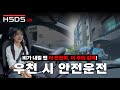 HSDS | 우천 시 안전운행 편 | Honda Safety Driving Series