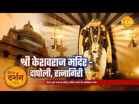 केशवराज मंदिर: पांडवों ने एक रात में स्थापित किया विष्णु का चतुर्भुज रूप | Keshavraj