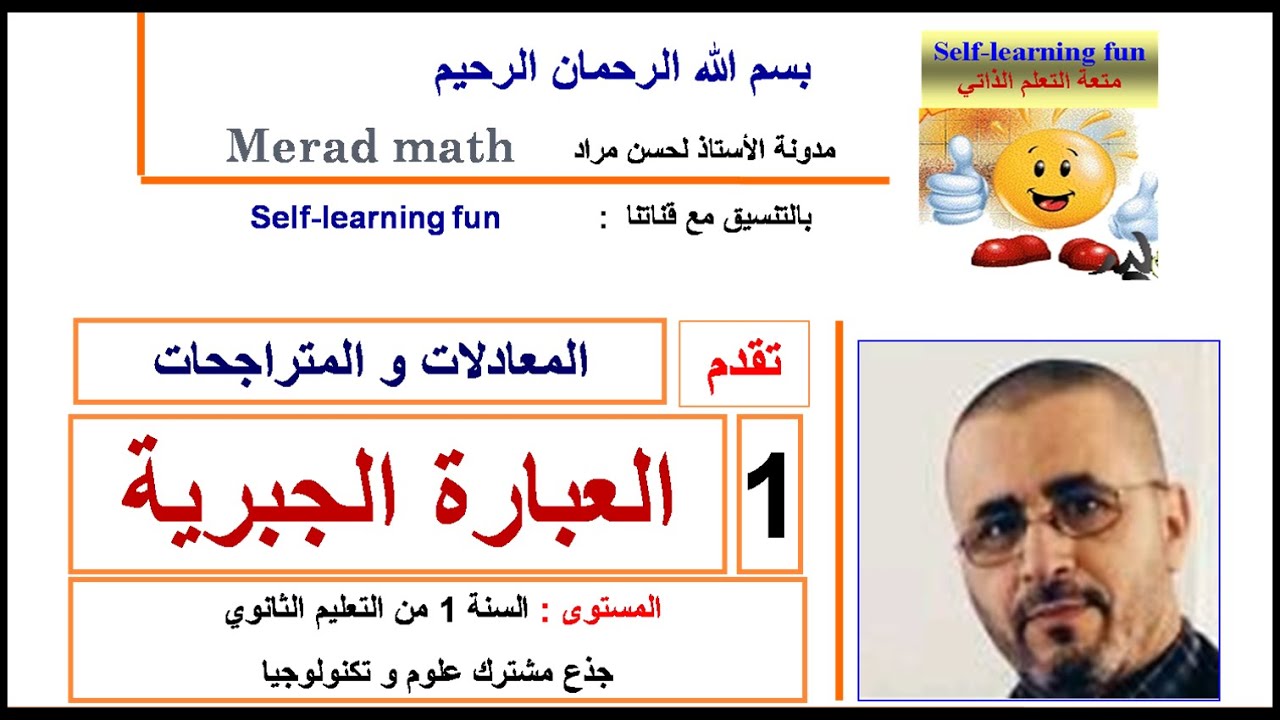 المعادلات و المتراجحات . الاولى ثانوي