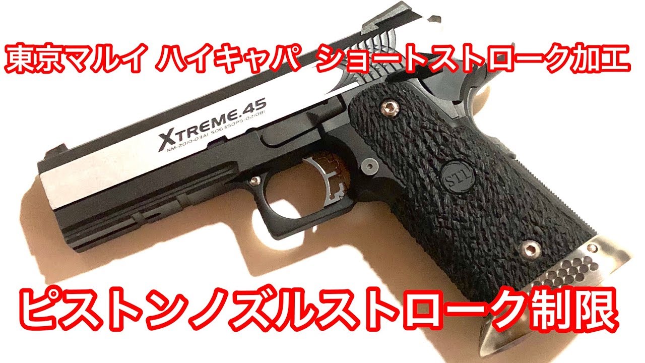 ◼️東京マルイ ハイキャパ（レースガン）再考 | 「一生ハマる遊びに