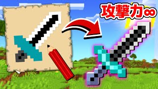 絵に描いたチート武器が貰えるマインクラフト【まいくら・マインクラフト】