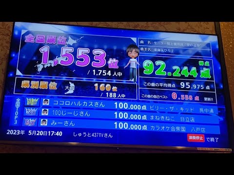 全国グランプリ採点1.754人中1553位セーラー服と機関銃歌ってみた92点