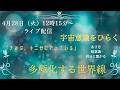 〜多極化する世界線〜