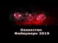 Фейерверк в  Ессентуках. Команда  из Казахстана.