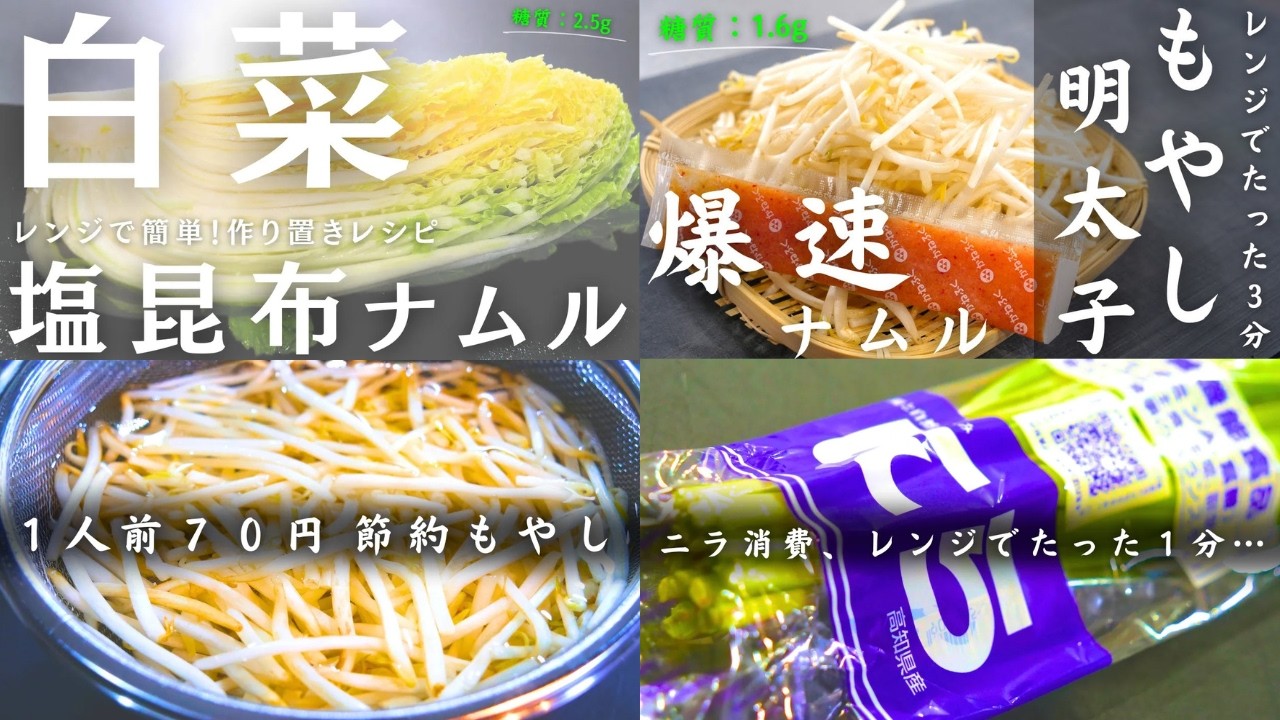 【ナムルレシピ6品】野菜たっぷり!節約にもおすすめ!便利な副菜レシピ