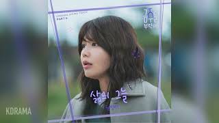 권인서 (KWON IN SEO) - 삶의 그늘 (The Shadow of You) (금주를 부탁해 OST) (Second Shot at Love) (가사/Lyrics 포함)