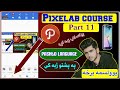     11   پیکسلیب زده کړی کورس یوولسمه برخه
