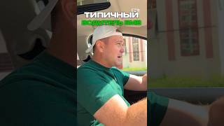 Встретил сотрудников ГИБДД на своей БМВ 😅 #методсмирнова #авто #автомобили #bmw #гибдд