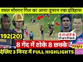 देखिए,Shubman Gill,Morgan,Russell ने रोंग्टे खड़े करने वाली बल्लेबाज़ी से उड़ा डाले RR के पर्ख्छे