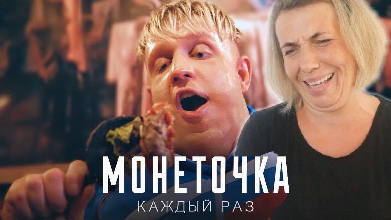 Монеточка каждый раз пародия. Мама Туся. Тилэкс толстый. Тилэкс why Baby. Пародия раз раз