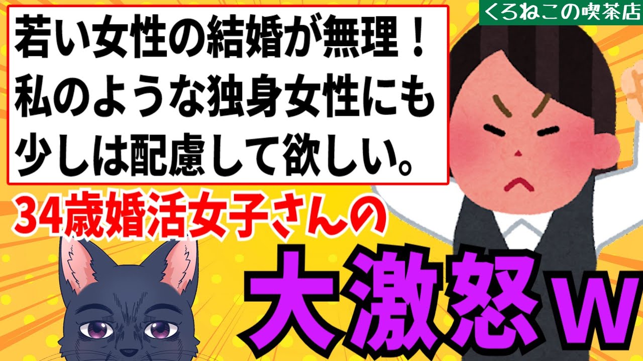 【発言小町/痛女】嫉妬に狂う34歳婚活女子さん「若い子の結婚が無理！私のような独身女性にも少しは遠慮しろ！」