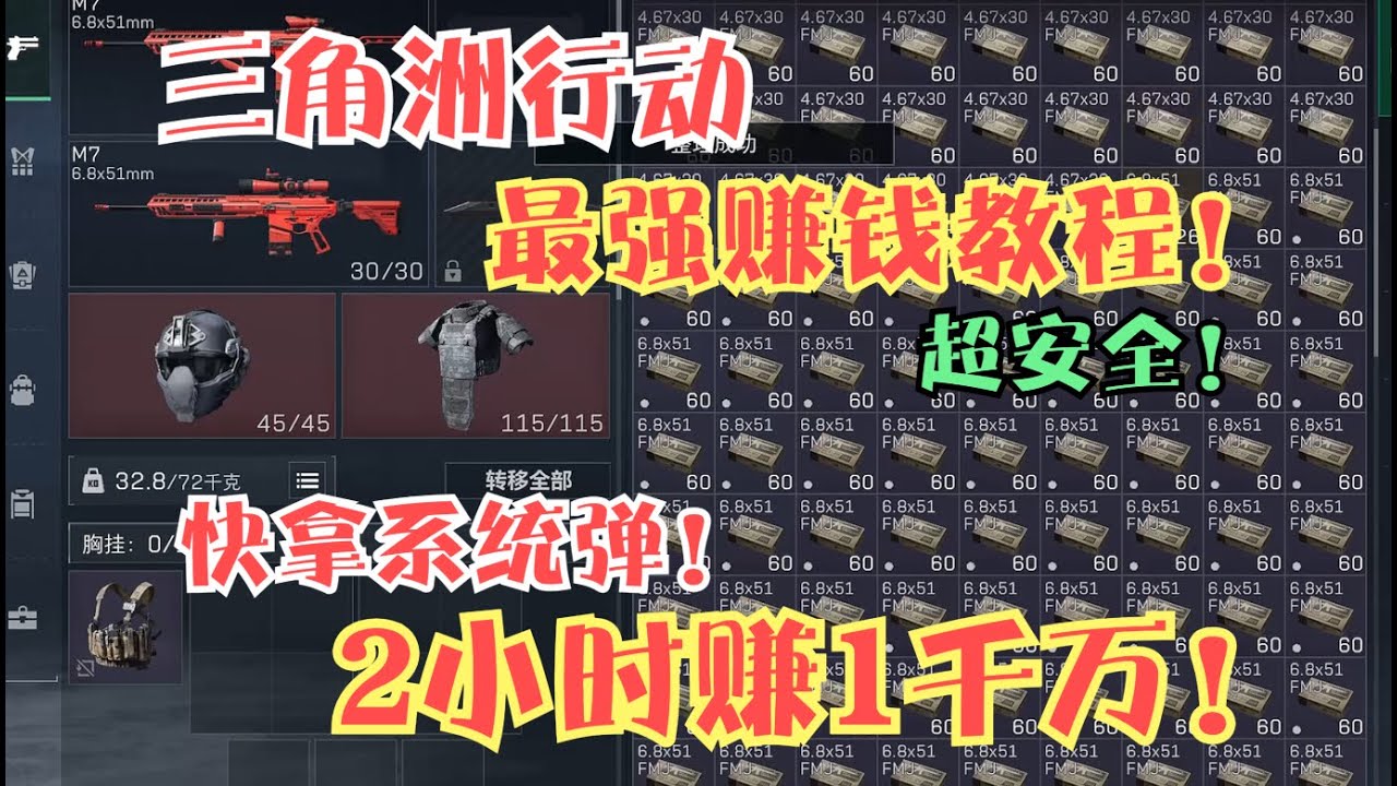 三角洲商人系统启动！学会卡系统弹！两小时赚千万不要太简单！