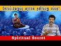      spiritual secret