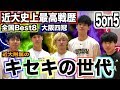 【バスケ】ともやんがウインターカップBest8いった時のメンバーで４年ぶりに5on5！Basketball