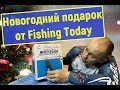 Новогодний подарок из Могилёва. Fishing today