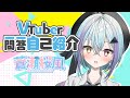 【自己紹介】VTuber一問一答自己紹介/蒼瀬桜風【新人VTuber】