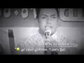 سعدون الساعدي / هيه قسمه ونته ما مقسوملي / حالات واتساب بدون حقوق/ لايك وشتراك