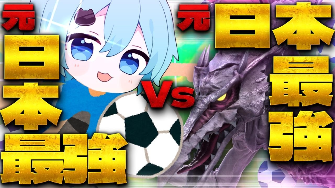 【神回】元日本最強同士でスマブラサッカーしたら面白すぎたｗｗｗ【そらねこ】【スマブラSP】【ルフレ】
