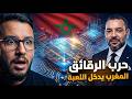 أمريكا تضرب الصين من المغرب تفكيك استثمار 870 مليون دولار في طانطان