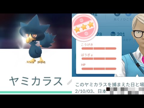 ポケモンgo ヤミカラスの入手方法 能力 技まとめ 攻略大百科