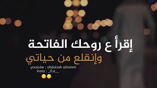 إنقلع من حياتي 😏😒  | عبدالله الهاشمي